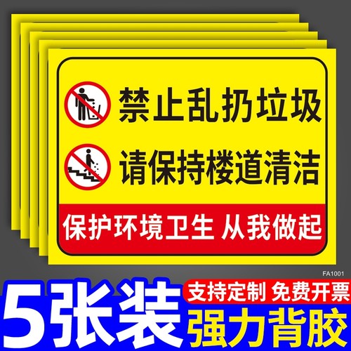 禁止乱扔垃圾警示牌PVC个性定制