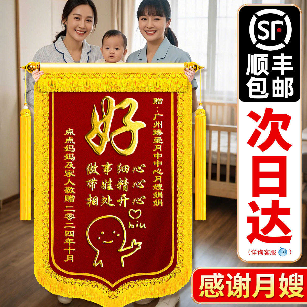 【顺丰包邮当天发】锦旗送月嫂图片