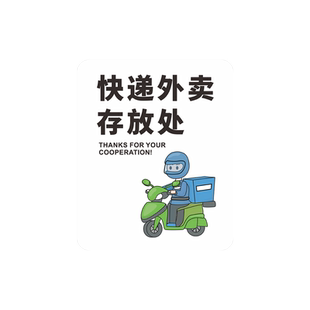 快递外卖存放处温馨提示牌门贴创意卡通可爱家有恶犬恶喵请勿禁止不要敲门打电话门牌标语标志标识牌挂牌定制