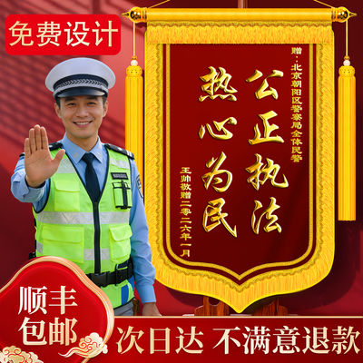 【国潮风】锦旗定制定做感谢民警