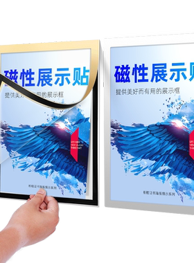 a4磁性展示贴磁吸相框广告框
