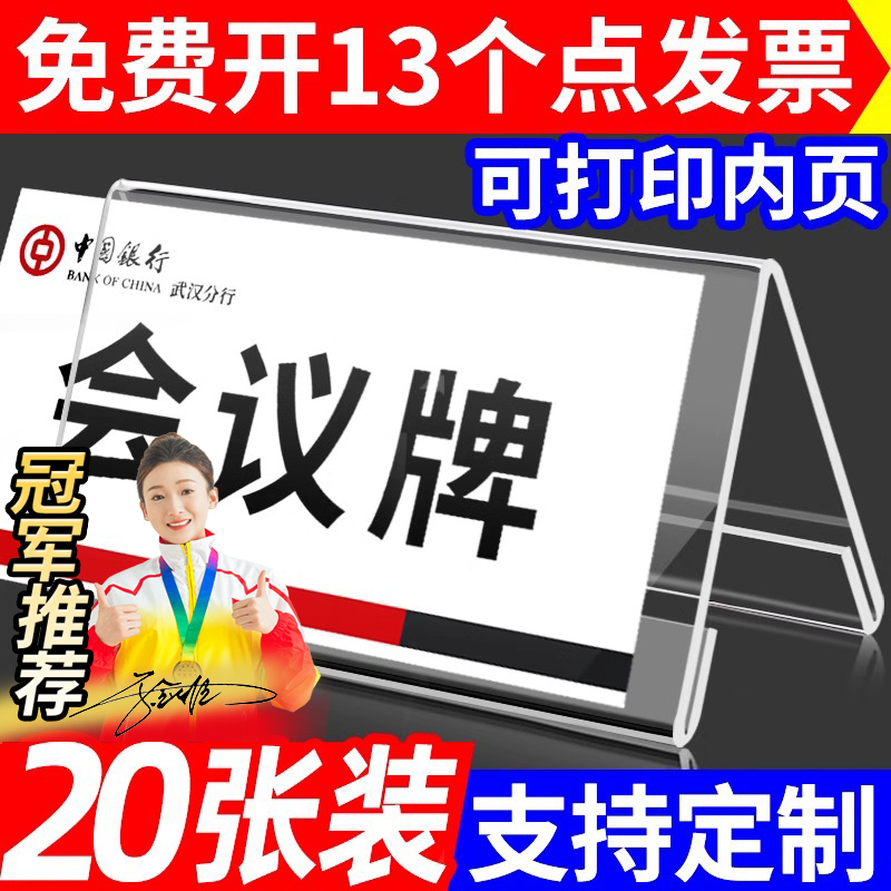 压克力V型台卡三角座位牌桌牌小学生姓名牌立牌展示架透明台签会