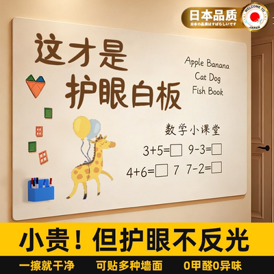 日本品质磁吸白板墙贴