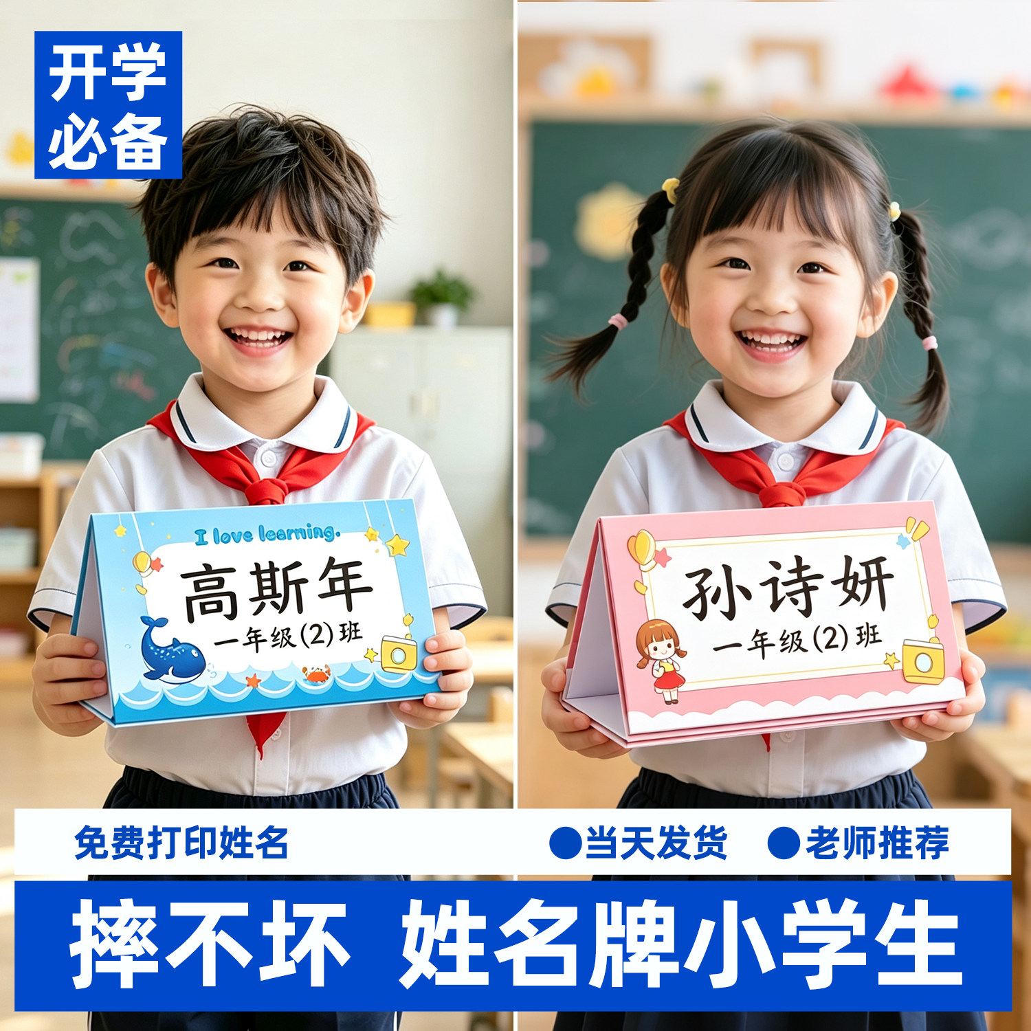 【摔不坏】姓名牌小学生桌牌
