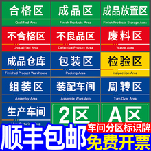 工厂生产车间分区标识牌定做仓库区域划分标示定制pvc广告牌厂房货架成品检验区物料分类亚克力指示标志挂牌