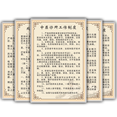 中医诊所管理制度标识牌