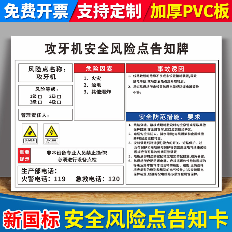 攻牙机安全风险点告知牌危险源配电房车间空压注塑叉车冲铣钻床机械伤害仓库行车岗位置警示牌子机械设备定制