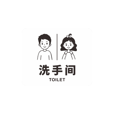 洗手间温馨提醒标识牌民宿