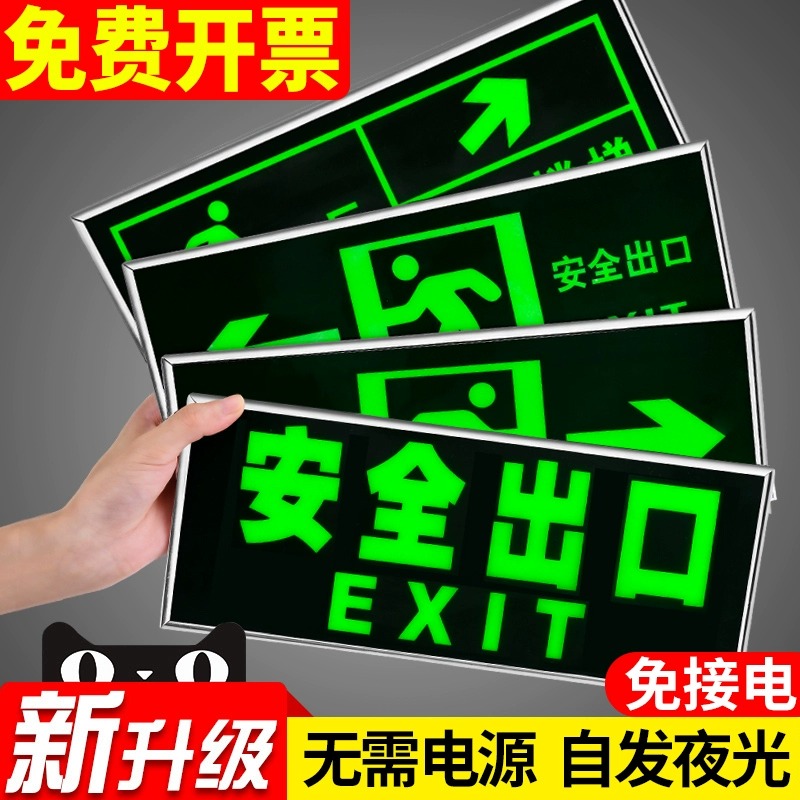 安全出口标示牌荧光夜光地标贴