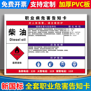 柴油职业病危害告知卡告知牌卡危险有害周知卡标识牌卫生健康安全警示公告栏标志标牌PVC塑料告示牌定制定做