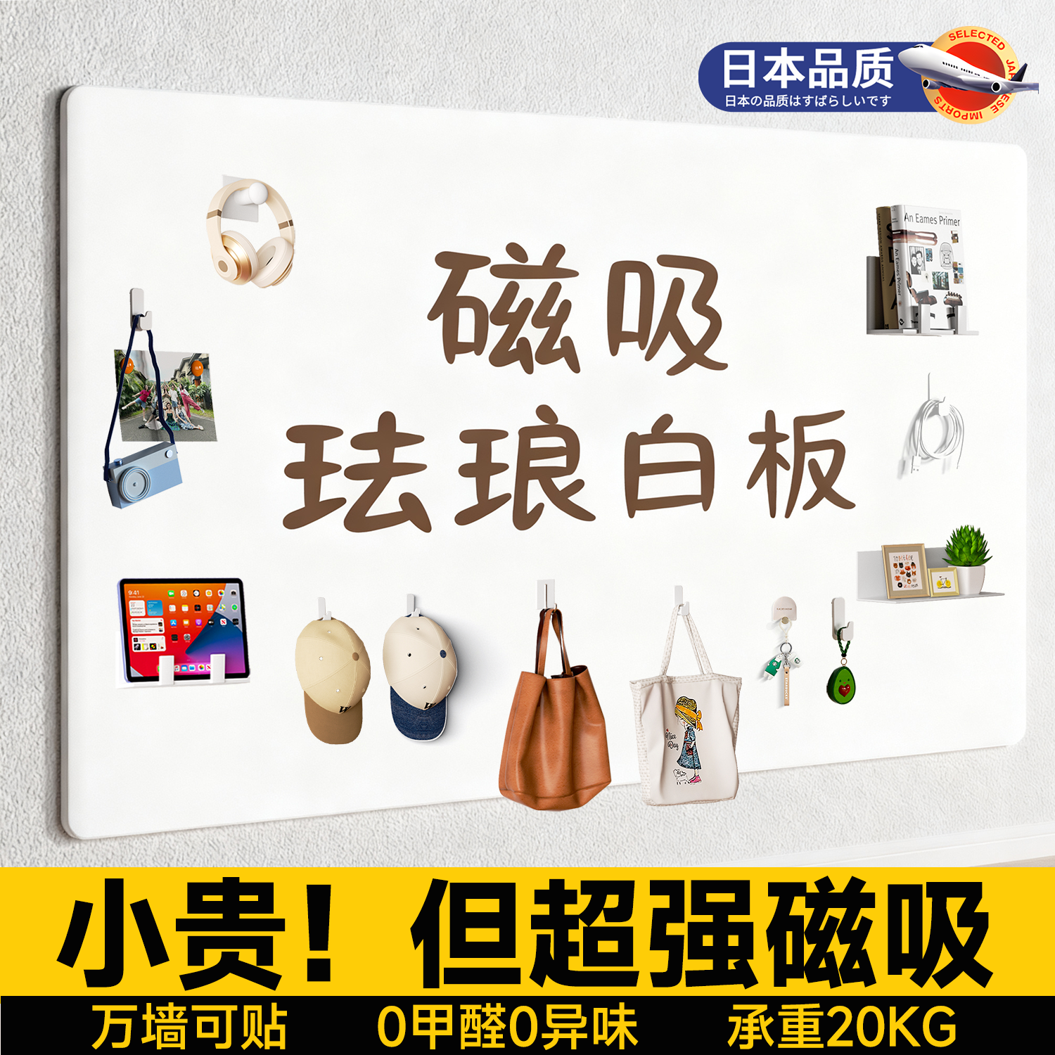 日本品质磁吸珐琅白板墙贴