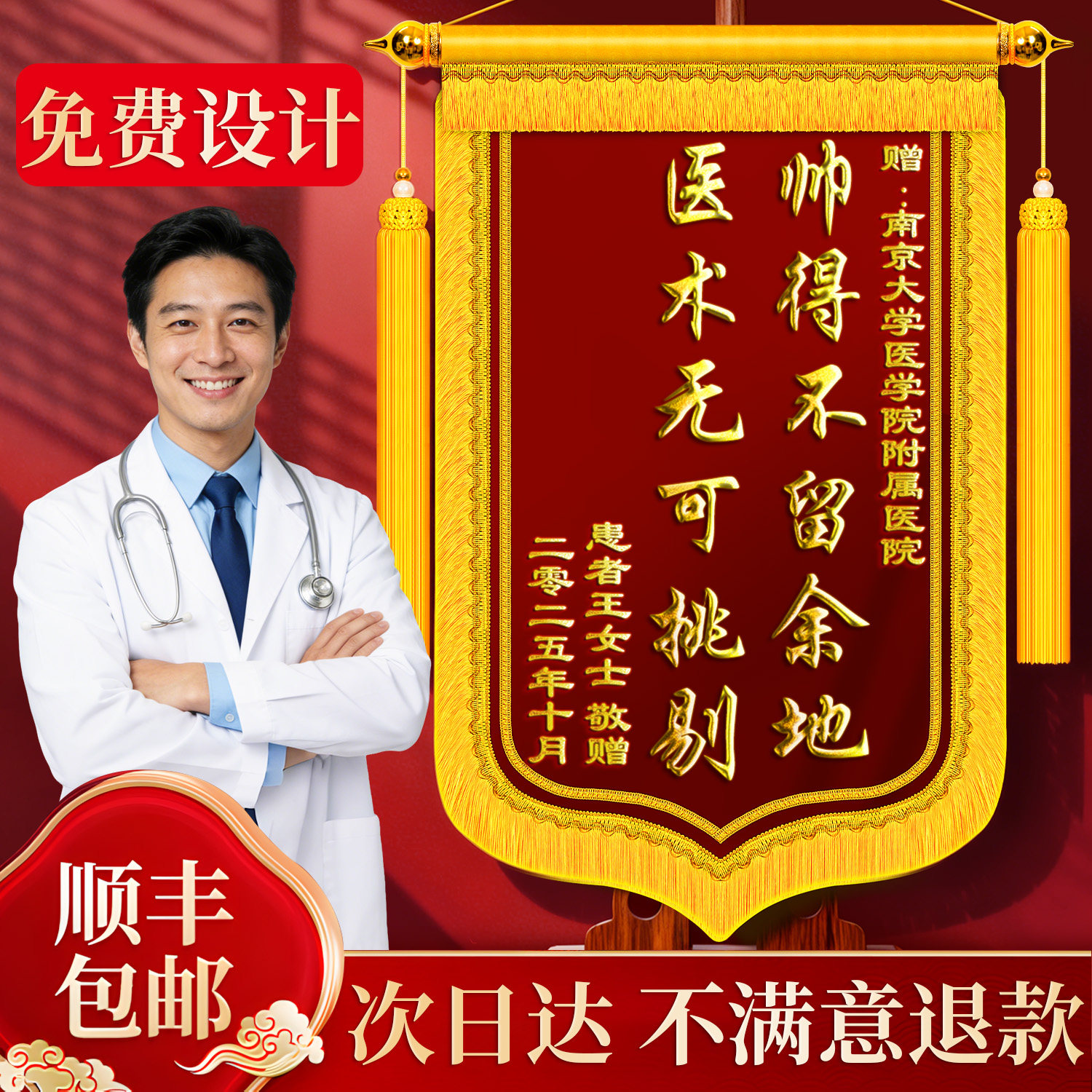 【国潮风】锦旗定制定做感谢医生图片