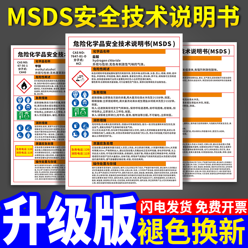 危险化学品安全技术说明书周知卡MSDS标识牌乙醇酒精硫酸盐酸安全风险点告知牌易燃有毒腐蚀工厂警示牌定制做