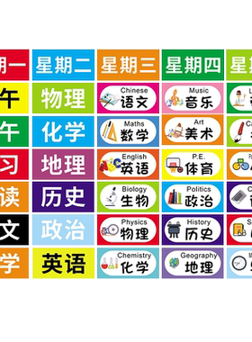 课程表磁贴小学生磁吸贴片可移动