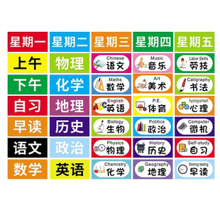 课程表磁贴小学班级科目表磁性展示磁吸贴片定制可移动初中小学生黑板教具姓名贴教室课堂公开课板书反复使用
