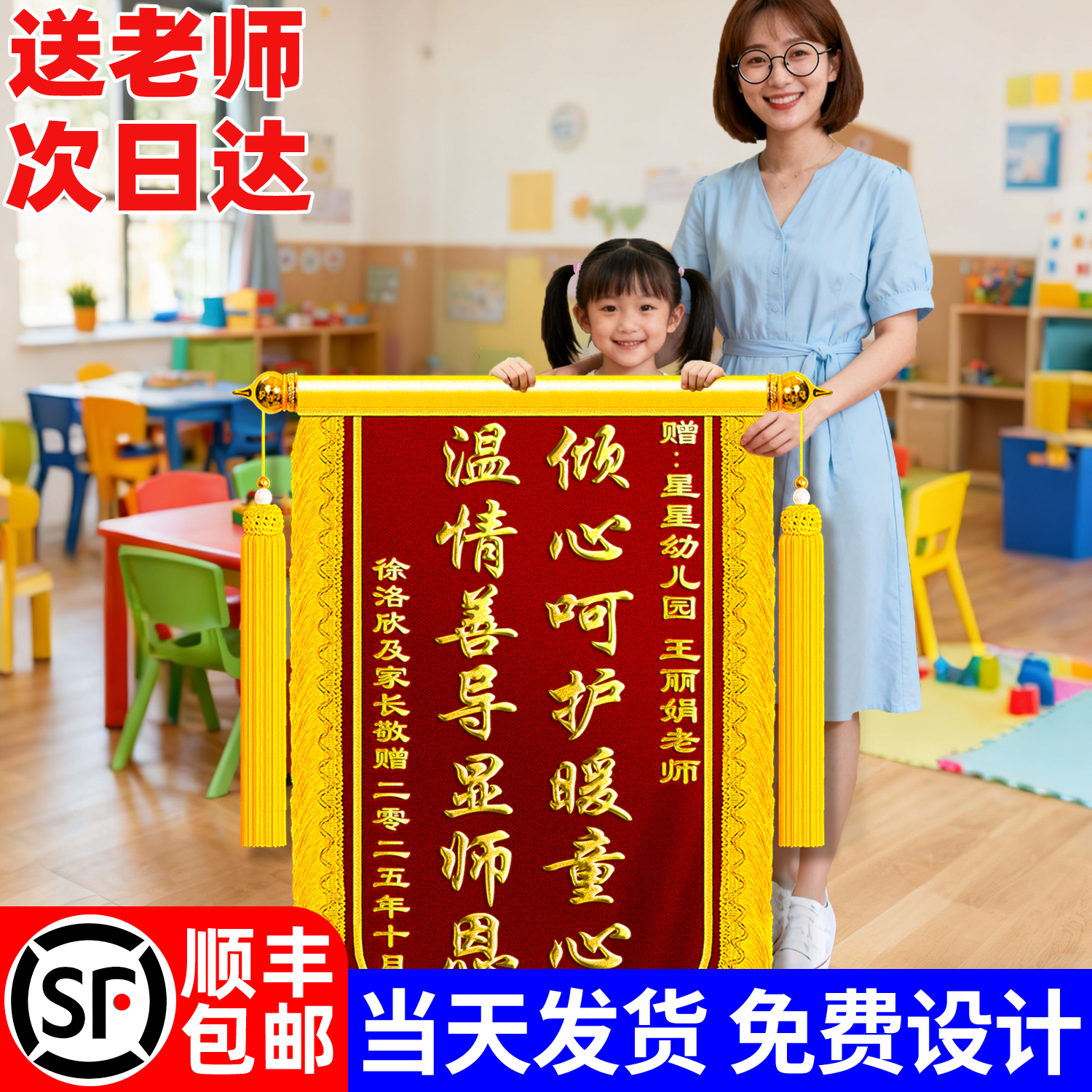 锦旗定做感谢幼儿园老师教师节礼物高档高级谢礼表彰旌旗定制服务送园长班主任教育工作者赠学校高中初中小学