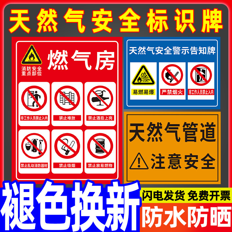 天然气标识牌燃气重地管道阀门告示提示牌煤气灶消防安全危险警示标志