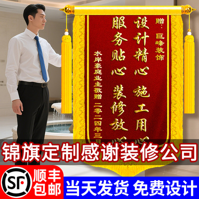 锦旗定做感谢物业装修公司