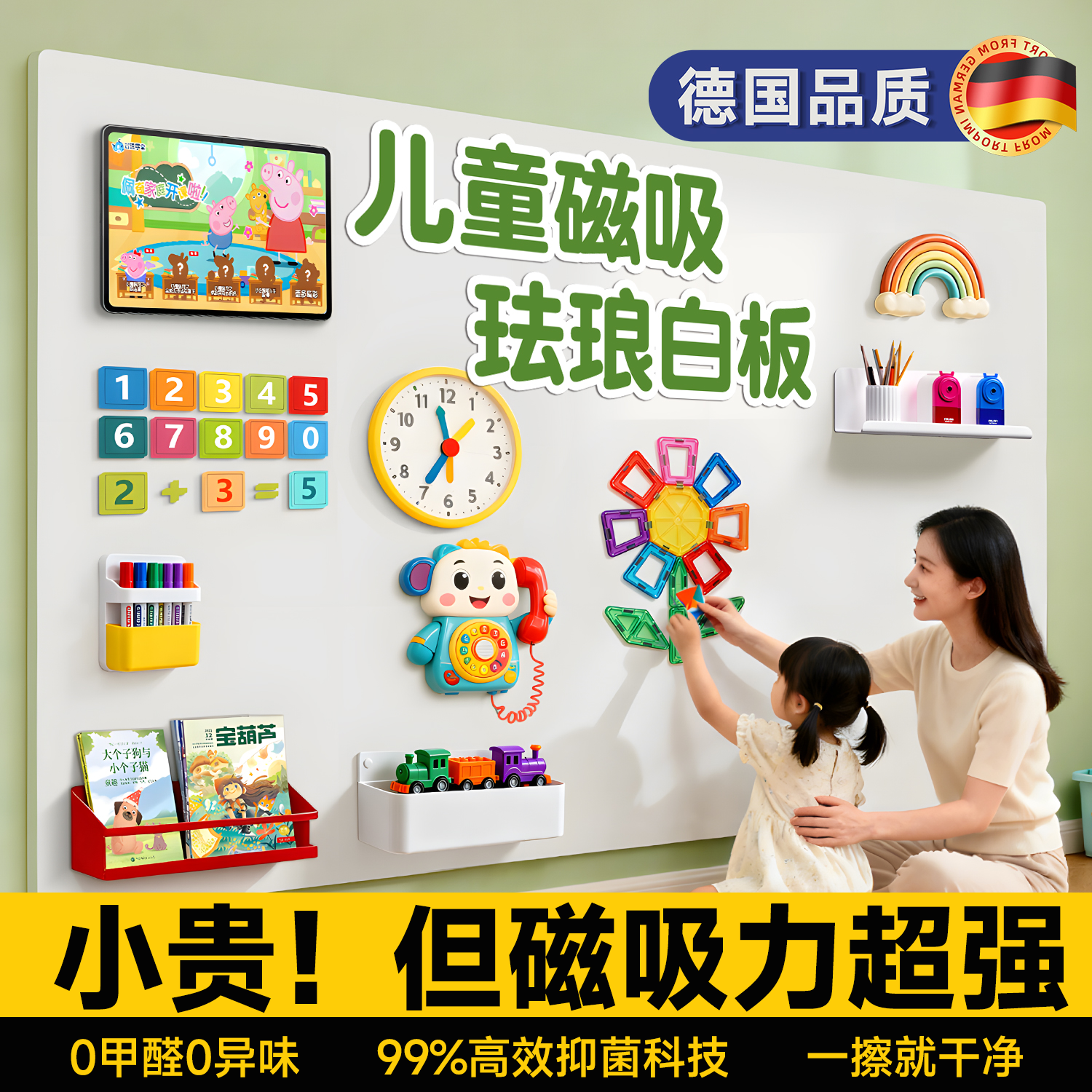 德国品质磁吸珐琅白板墙面墙贴