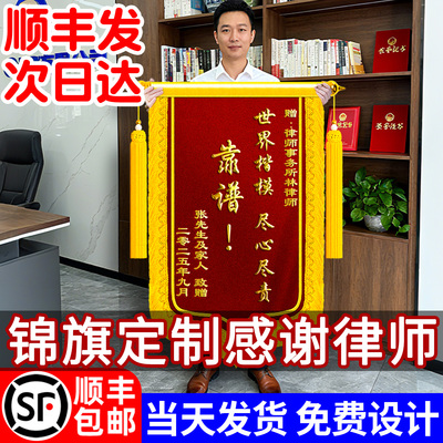 锦旗定制定做感谢律师