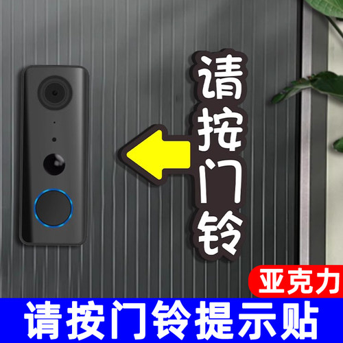 请按门铃标识牌亚克力入户门定制