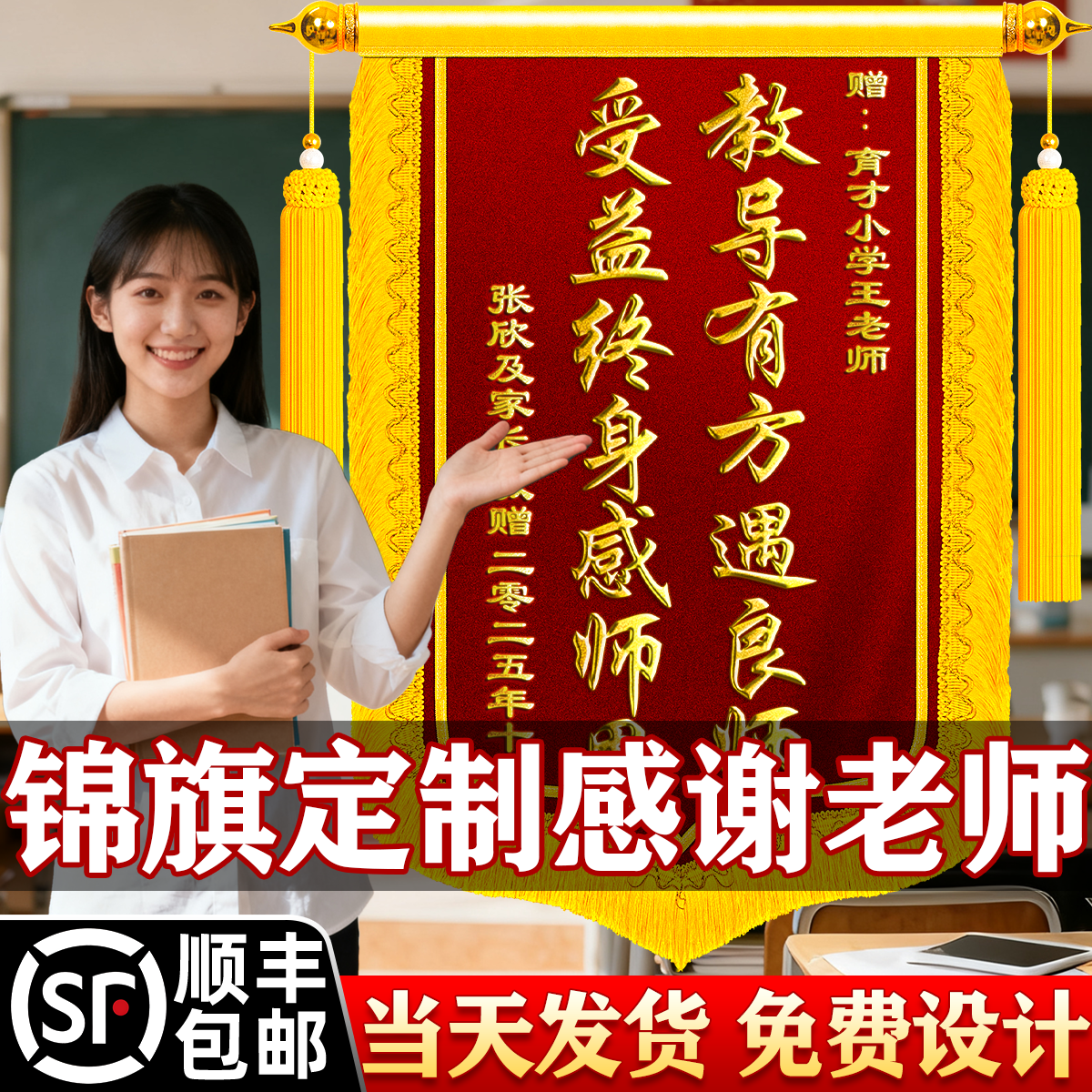高端锦旗定制感谢老师送给幼儿园小学初中培训机构赠医生物业月嫂闺蜜订婚礼物拍照道具高档谢礼旌旗订做服务