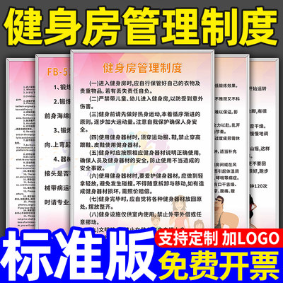 健身房管理制度游泳馆告示牌