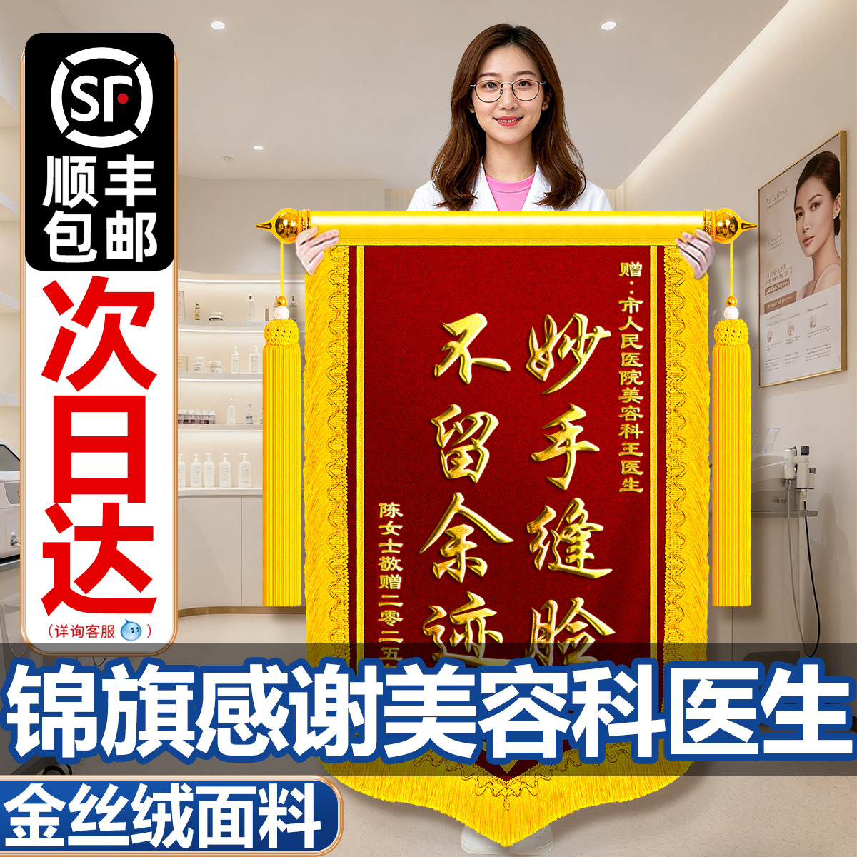 锦旗定做感谢美容科医生