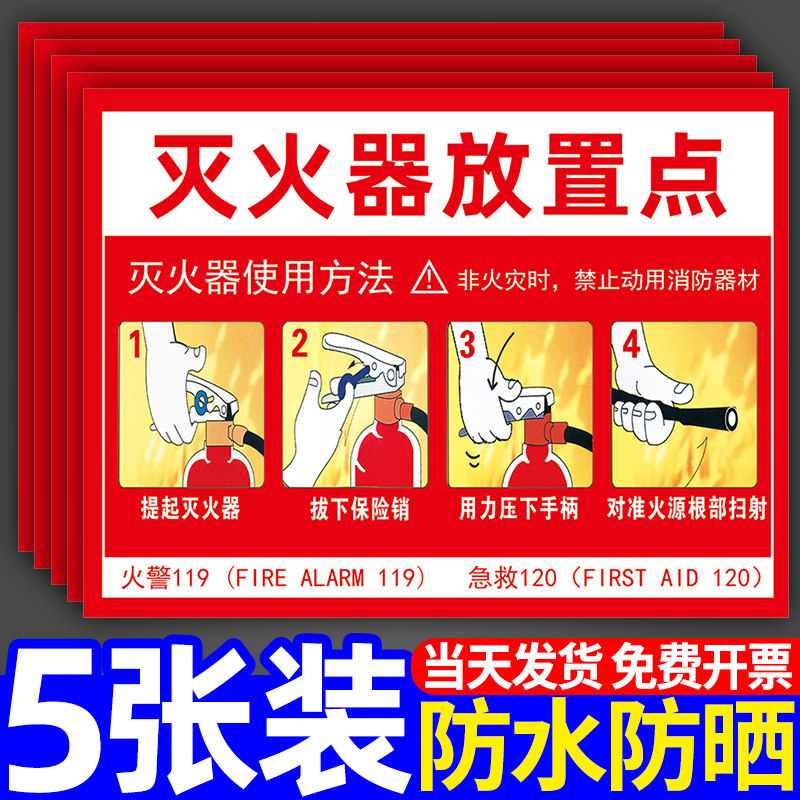 灭火器放置点标识牌消火栓消防栓使用方法提示牌贴纸定做消防安全警示