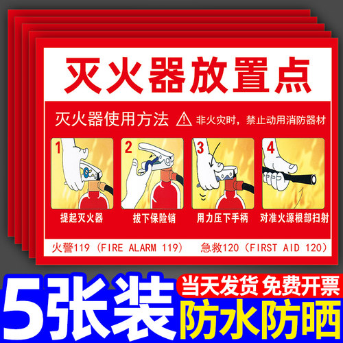 灭火器放置点标识牌消防安全