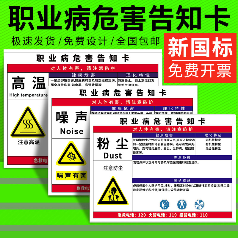 粉尘职业病危害告知卡噪声高温告知牌卫生警示标识标志牌子油漆机械伤害有限空间危险化学品安全周知卡公告栏