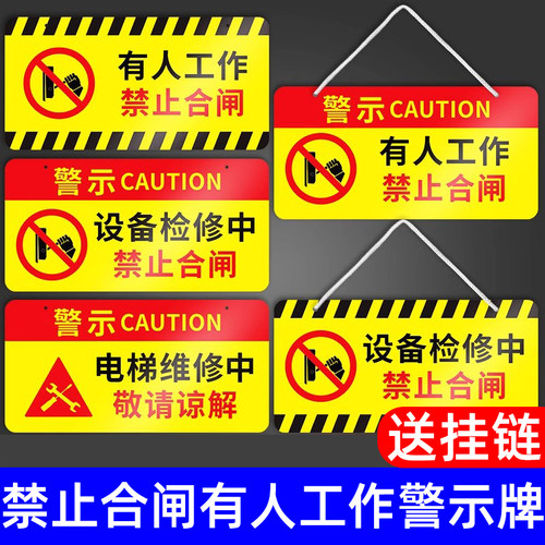 禁止合闸有人工作警示牌定制