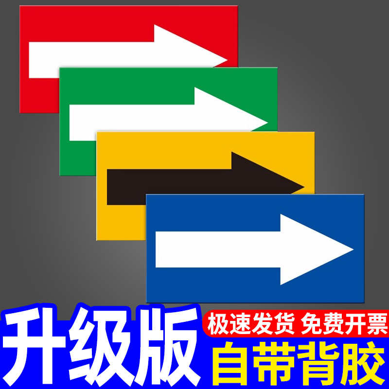 国标箭头标识牌管道流向标示贴消防化工工业废污水物料安全色环导向反光膜指示标志牌防水标签不干胶贴纸定制