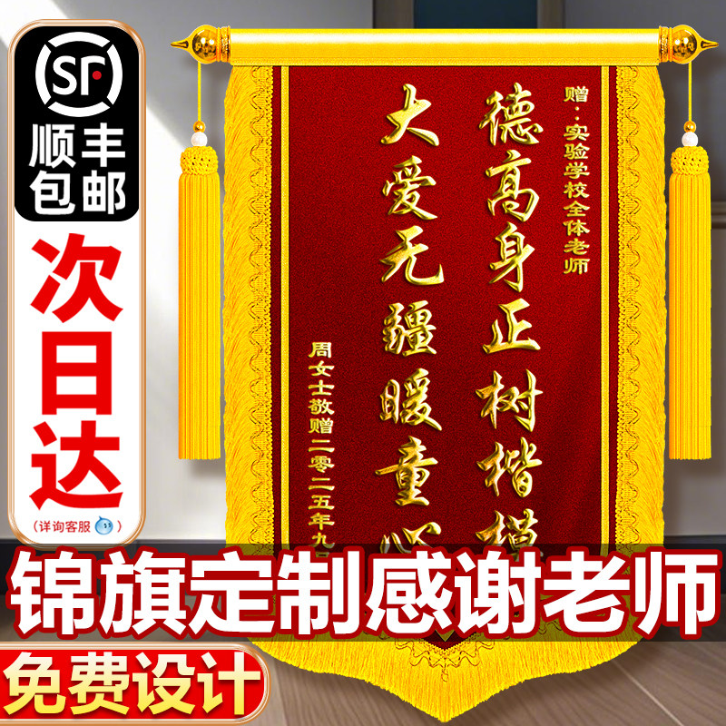 锦旗定制定做感谢老师