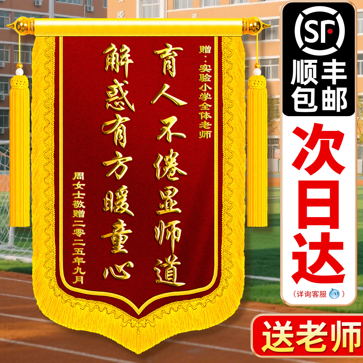 锦旗定制定做感谢老师