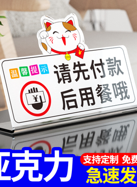 请先付款后用餐温馨提示牌先买单付钱标识牌亚克力定制就餐标语告示牌广告牌酒店餐厅饭店餐饮高级感创意墙贴