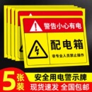 配电箱标识贴纸配电房柜消防用电安全标牌配电重地闲人免进有电危险警示贴高压危险小心当心触电警告牌标志贴