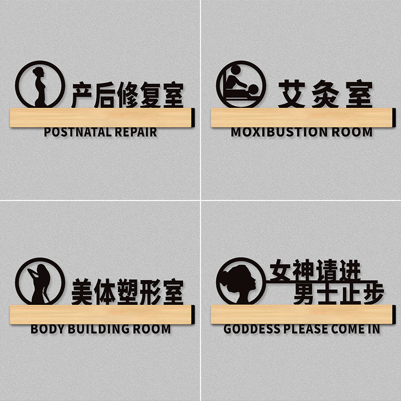 艾灸室亚克力门牌产后修复室产科医院标识牌产康调理乳腺护理熏蒸美体