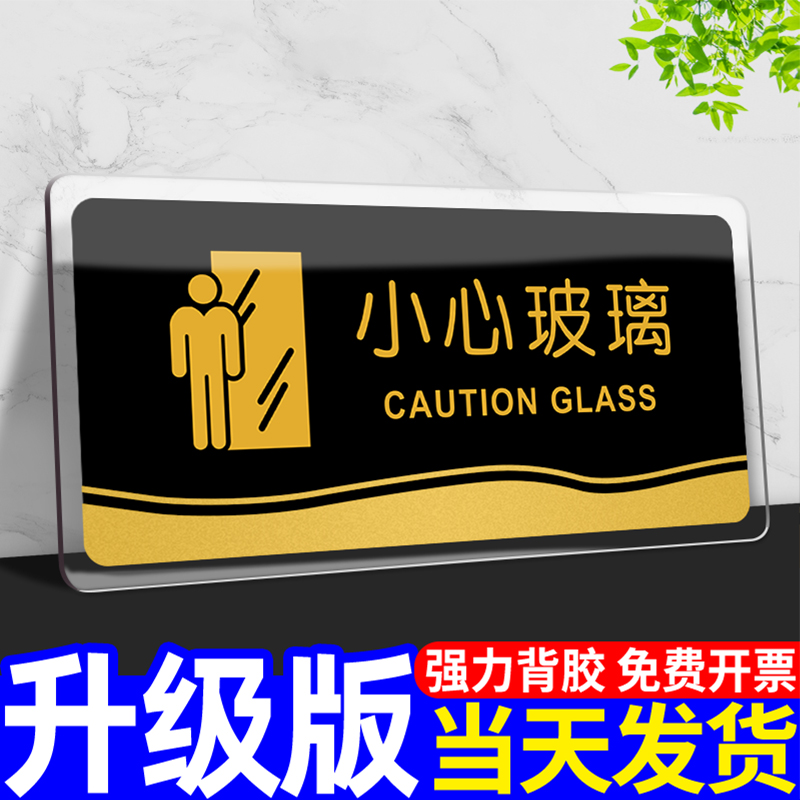 小心玻璃部门请勿吸烟温馨提示牌