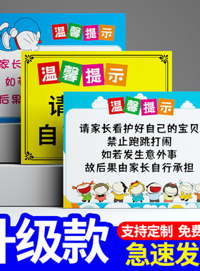 儿童乐园温馨提示牌警示牌定制