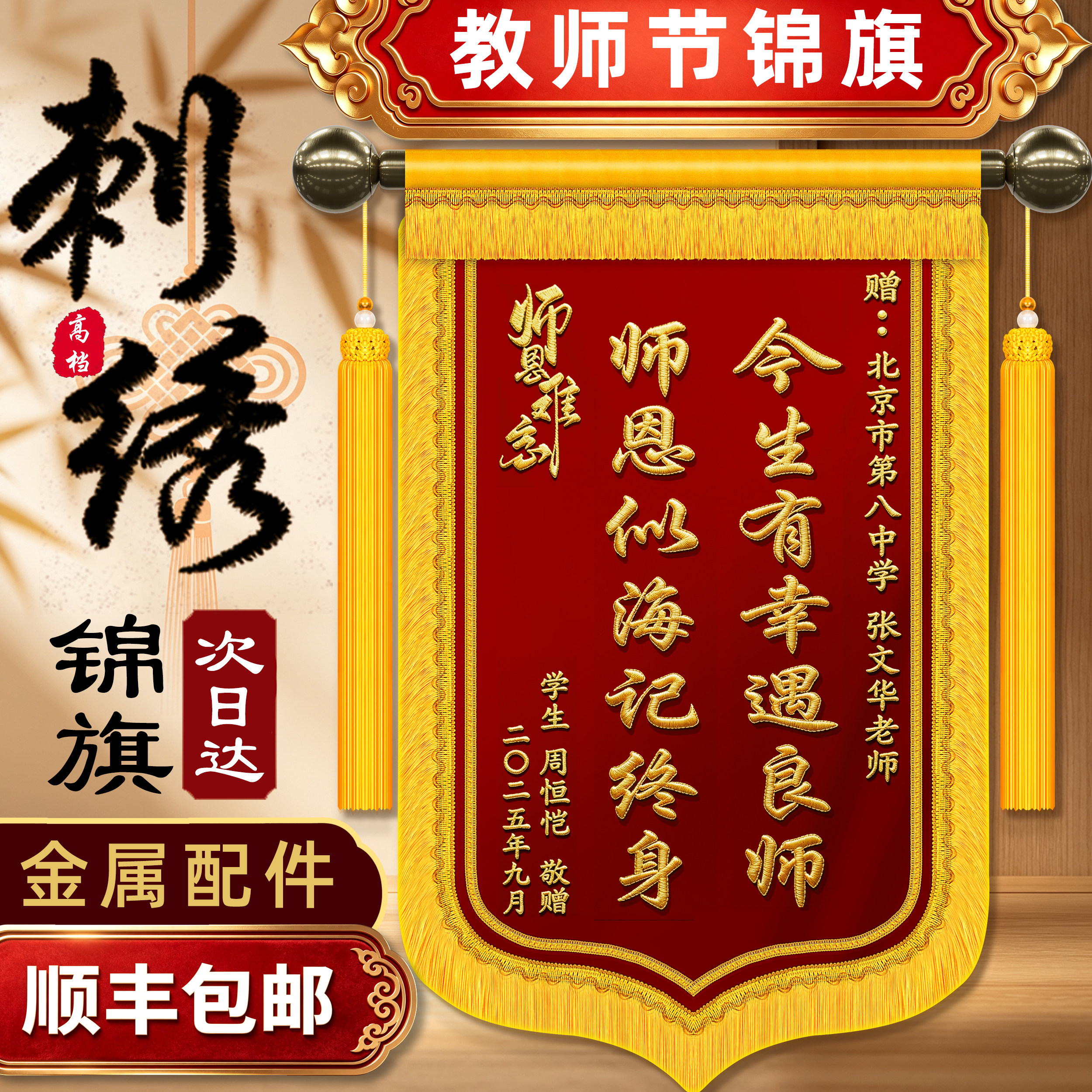 【教师节锦旗】高档刺绣锦旗图片