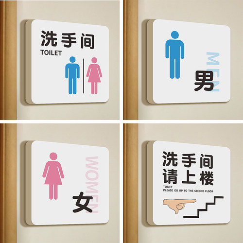 洗手间向前一小步文明标识牌