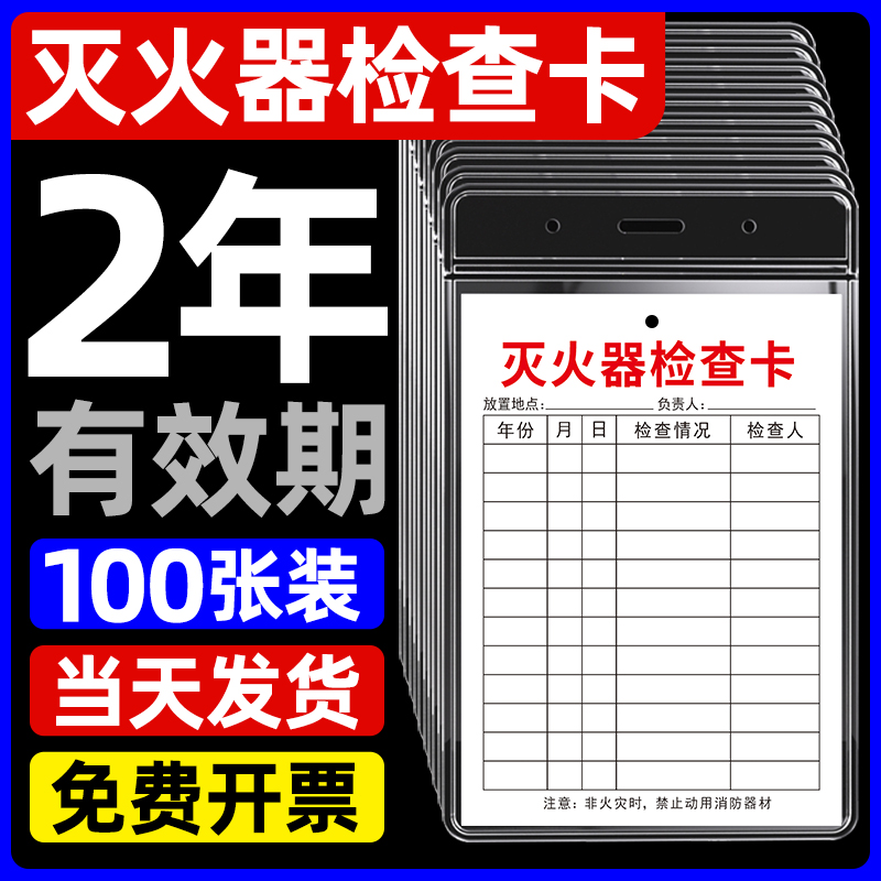 灭火器检查记录卡消防点检卡