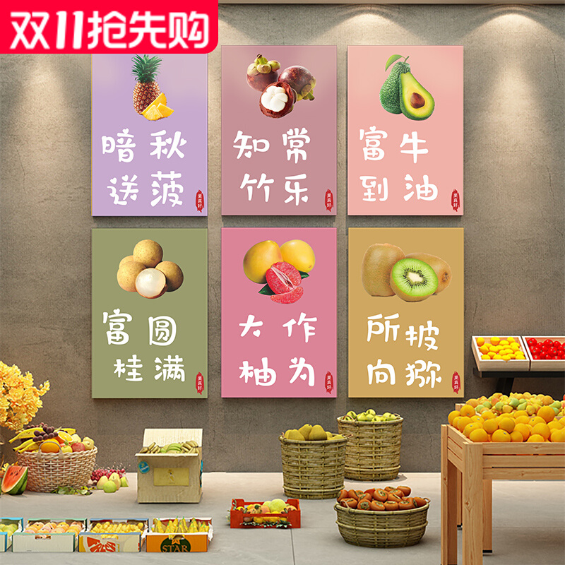 水果店墙面装饰海报定制超市贴纸网红打卡生鲜蔬果店挂画创意广告图片