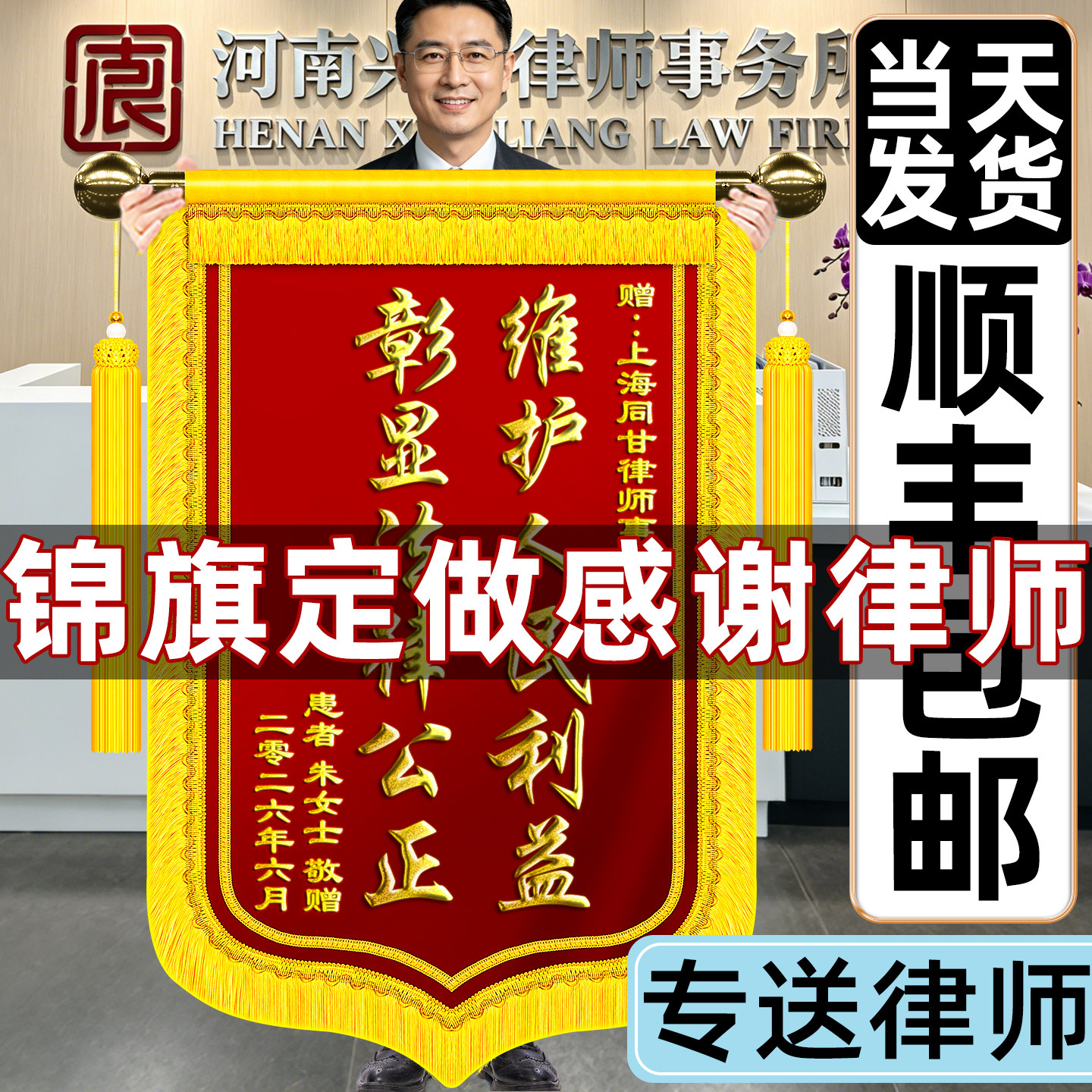 锦旗定制定做感谢律师事务所旌旗图片
