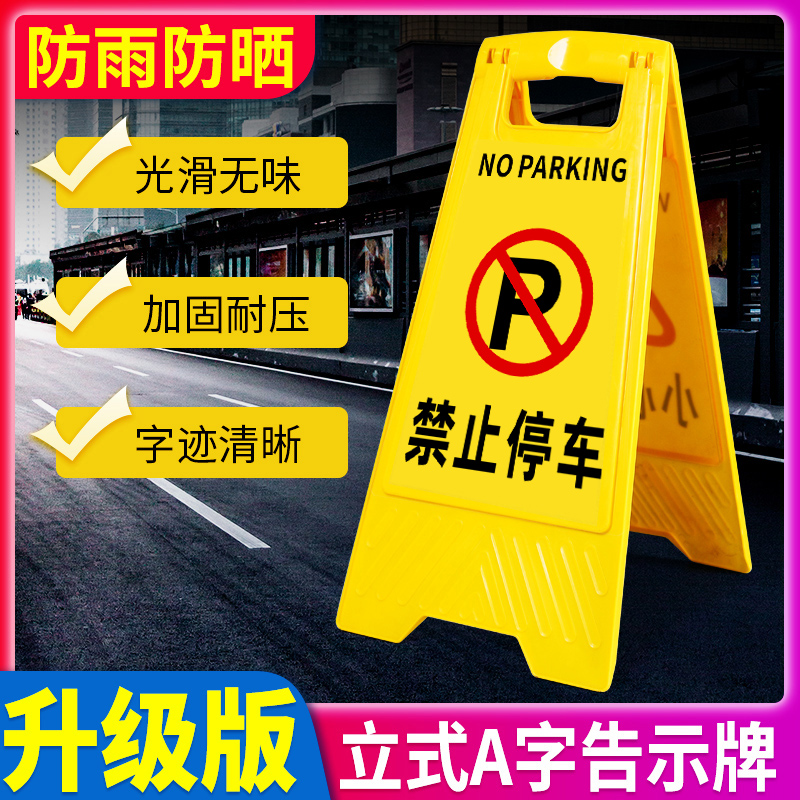 禁止停车警示牌私人车位标识牌请勿泊车标识牌车库小区停车场车位已满指示标志私家车位停车牌a字牌景区防占-封面