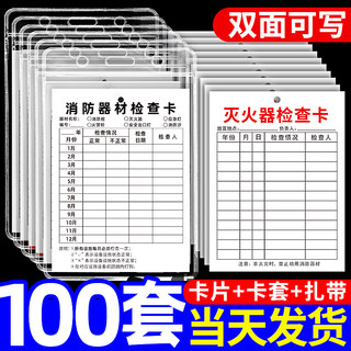 灭火器点检卡消防器材检测检查记录卡登记表年检标签带日期消防标识标牌消火栓透明防水卡套每月巡查卡片定制