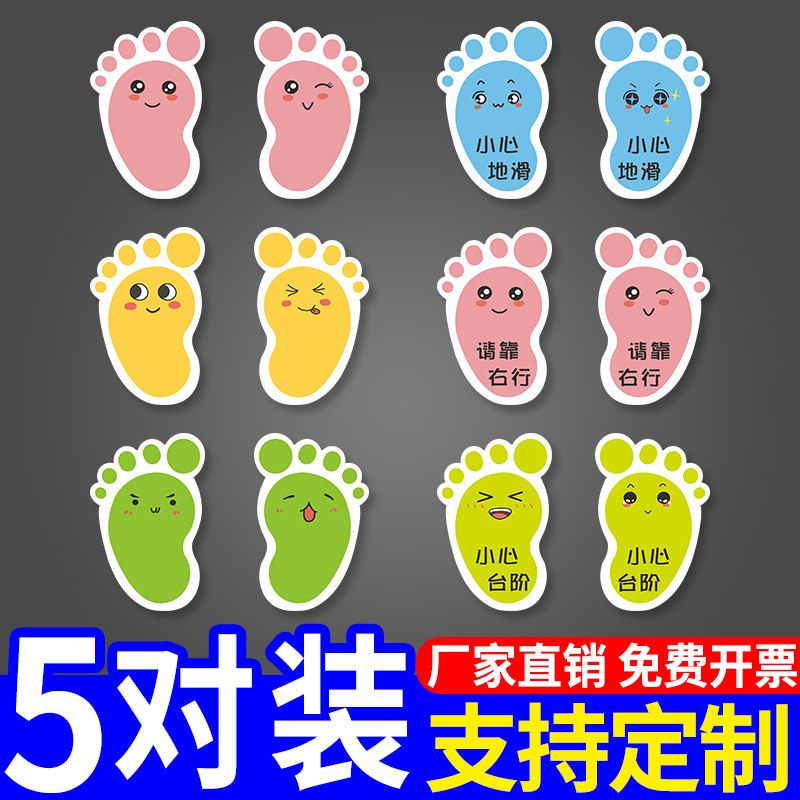 卡通脚印pvc小心台阶定制
