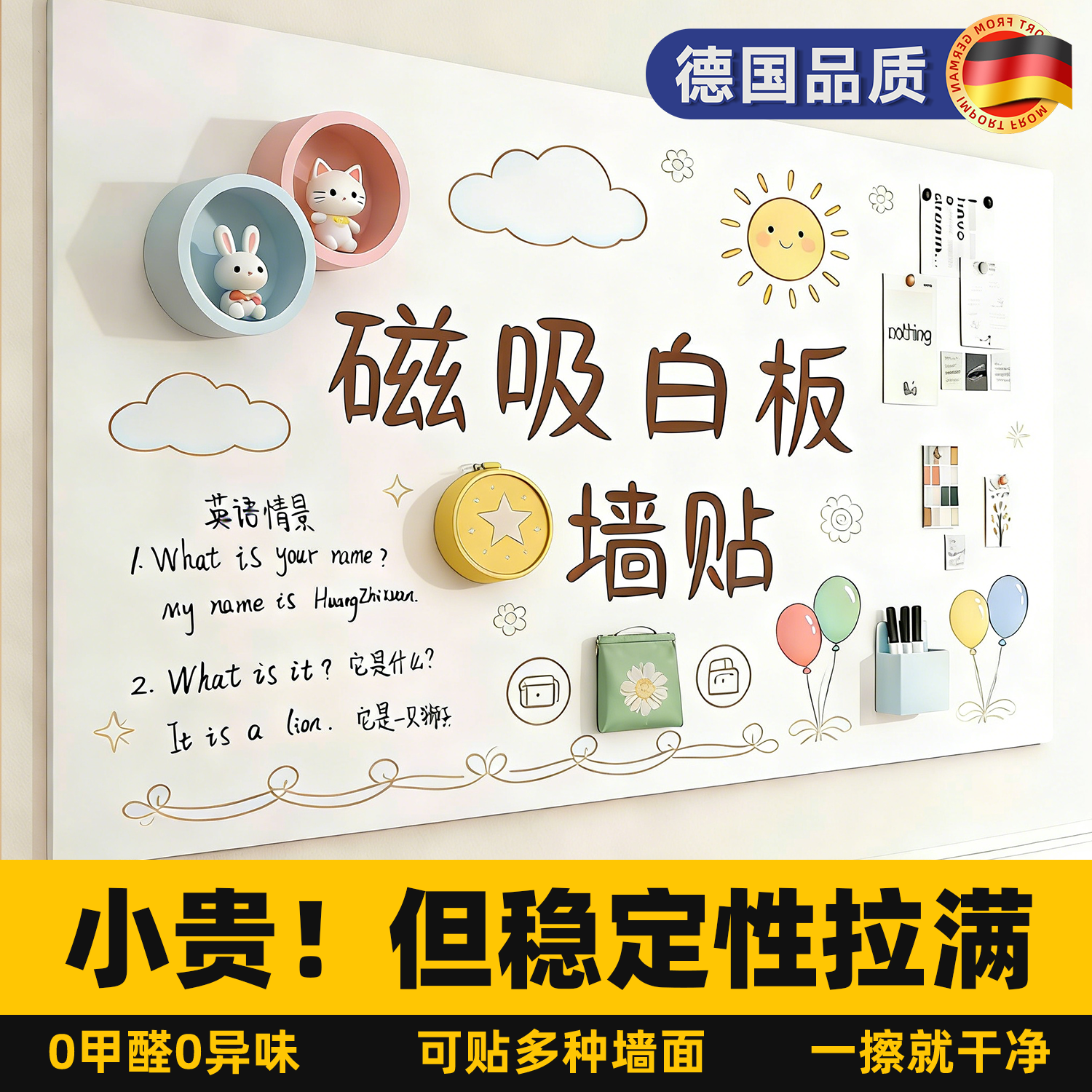德国品质磁吸白板墙贴家用教学可擦可移动办公写字板磁力贴儿童涂鸦学习画板墙面留言展示黑板磁性静电不伤墙,文具电教/文化用品/商务用品,白板,淘宝优惠券,粉丝福利购,淘宝优惠卷