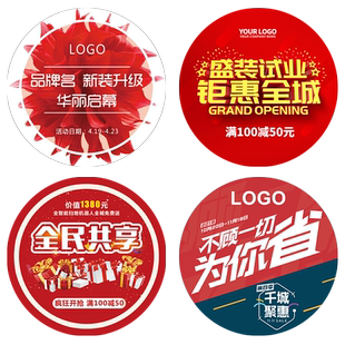 圆形指引地贴商场超市周年庆开业大酬宾装饰引流广告标识指示贴纸防水耐磨商城购物导向标示牌子宣传海报定制